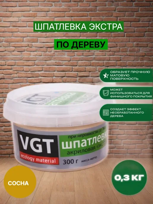 Шпатлевка по дереву Экстра сосна 0,3 кг купить в Минске