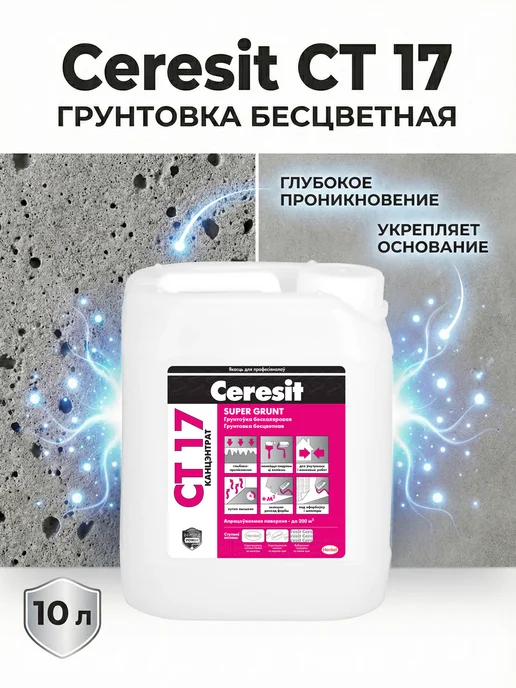 Грунтовка бесцветная CT 17 Супергрунт, концентрат 10 л купить в Минске