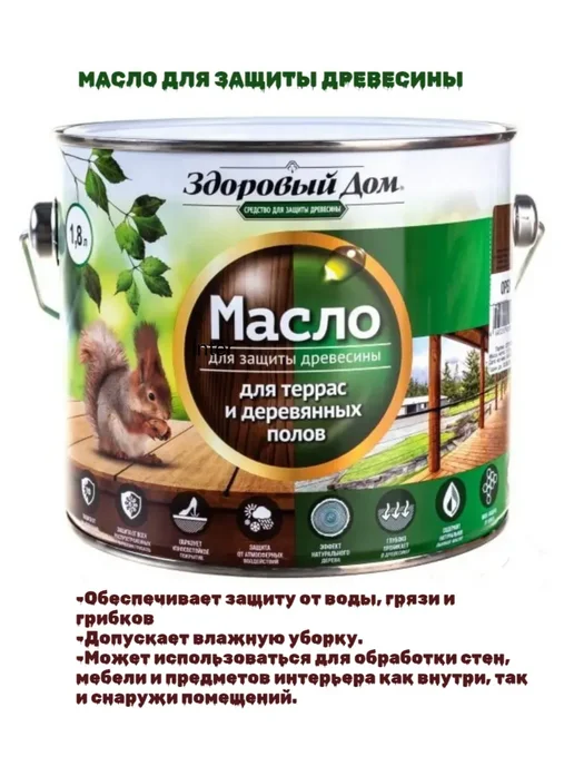 Масло для дерева террас и полов, махагон, 1,8 л