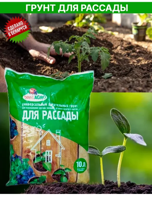 Грунт питательный для рассады, 10 л