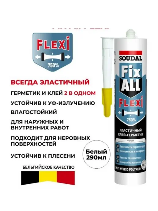 Эластичный клей-герметик белый 290 мл.