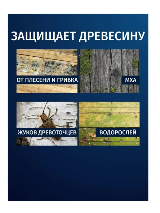 Пропитка-антисептик для защиты древесины ЭК-Гранит 7%10л превью 7