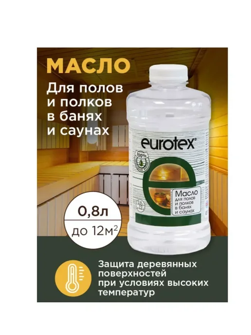 Масло для дерева в бане и сауне защитное 0,8 л.