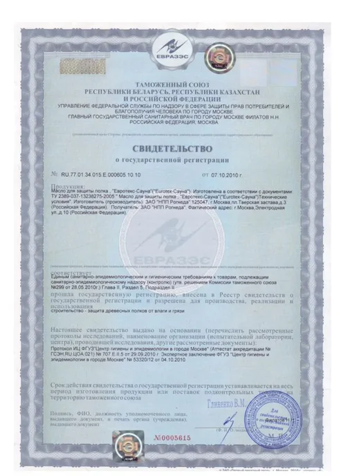 Масло для дерева в бане и сауне защитное 0,8 л.