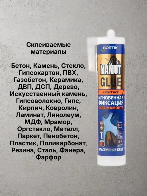 Бостик гибридный монтажный клей мощной фиксации, белый