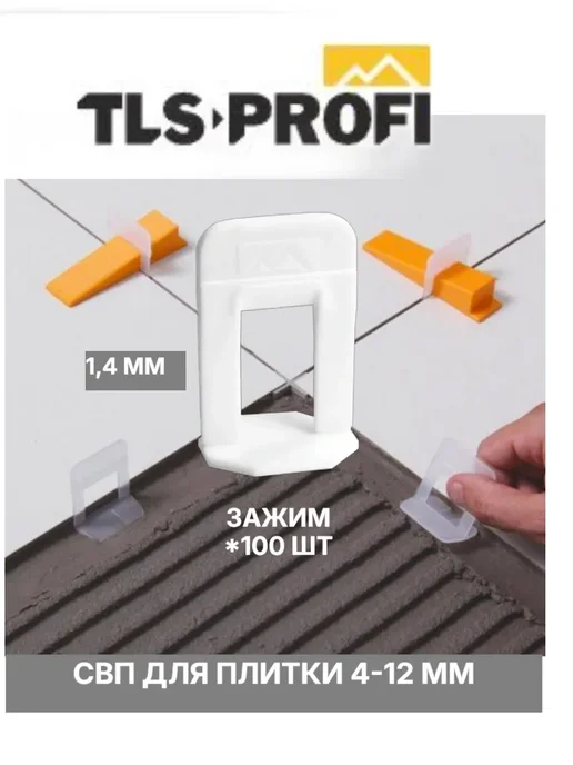 СВП Зажим для выравнивания плитки 1,4 мм, 100 шт