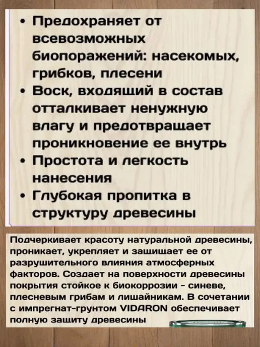 Пропитка для дерева Видарон V17 Выбеленный дуб 0,7 л. превью 5