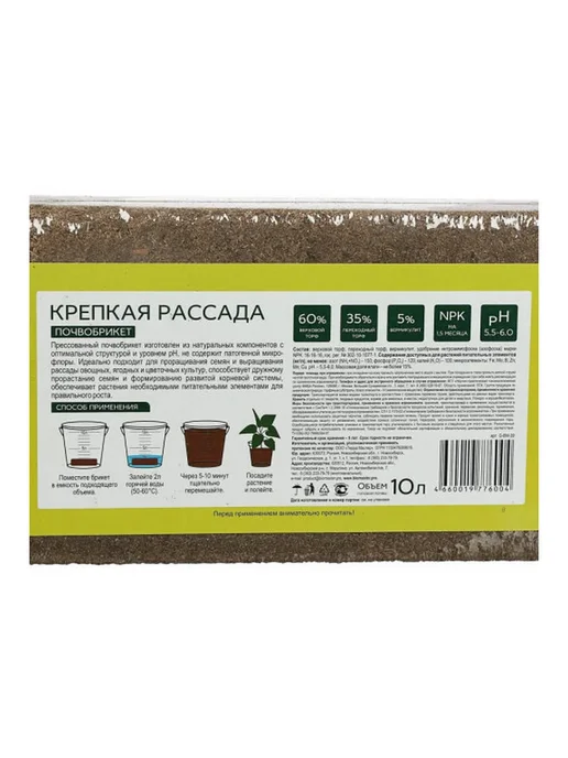 Почвобрикет БиоМастер крепкая рассада 10 л