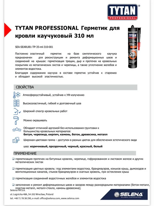 Герметик каучуковый для кровли Титан, черный, 310 мл