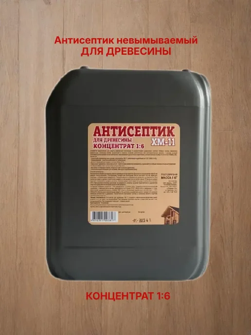 Антисептик невымываемый для защиты дерева, конц. 1:6 5 кг