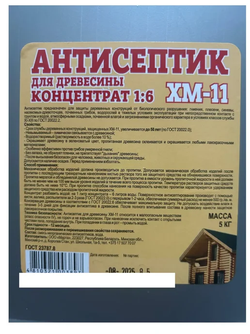 Антисептик невымываемый для защиты дерева, конц. 1:6 5 кг