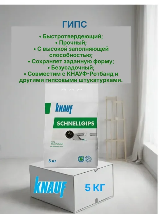 Гипс строительный безусадочный быстросохнущий кнауф 5 кг