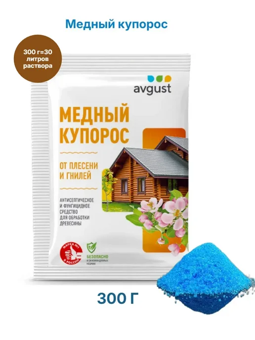 Медный купорос для сада и дома 300 г