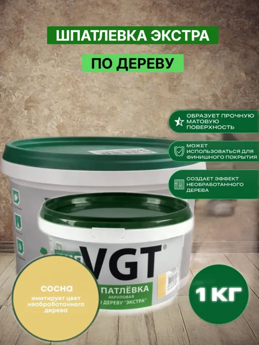 Шпатлевка по дереву Экстра сосна 1 кг