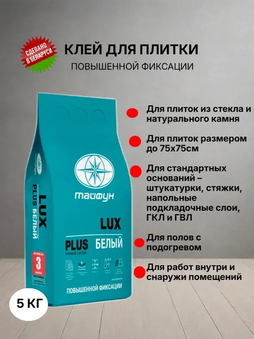 Клей для плитки повышенной фиксации белый 5 кг