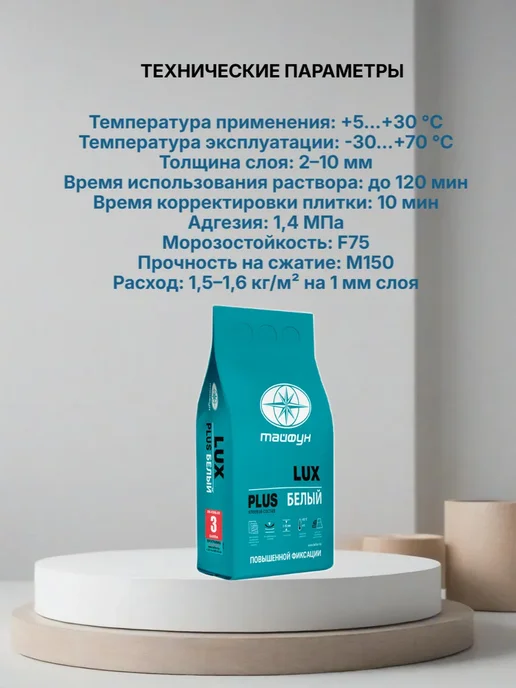 Клей для плитки повышенной фиксации белый 5 кг