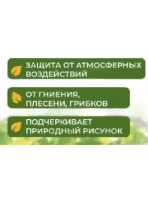 Пропитка для дерева с антисептиком, калужница 0,75 л