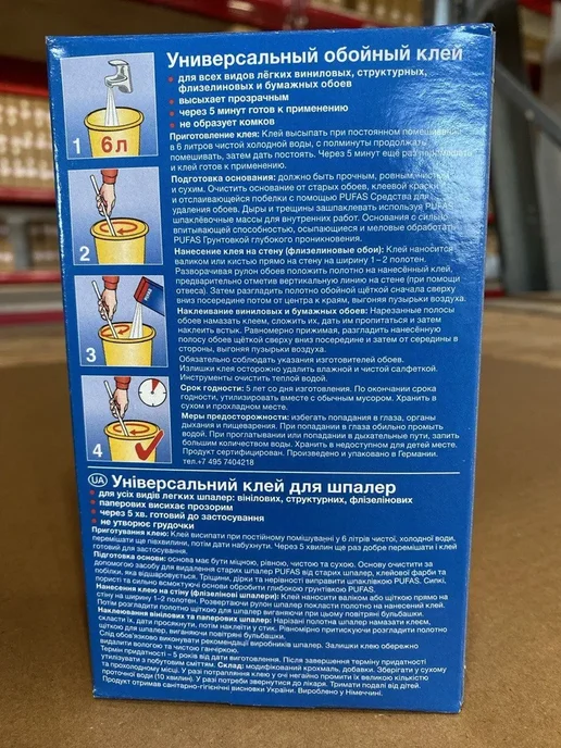 Клей для обоев универсальный (27-32 м2), 200 г