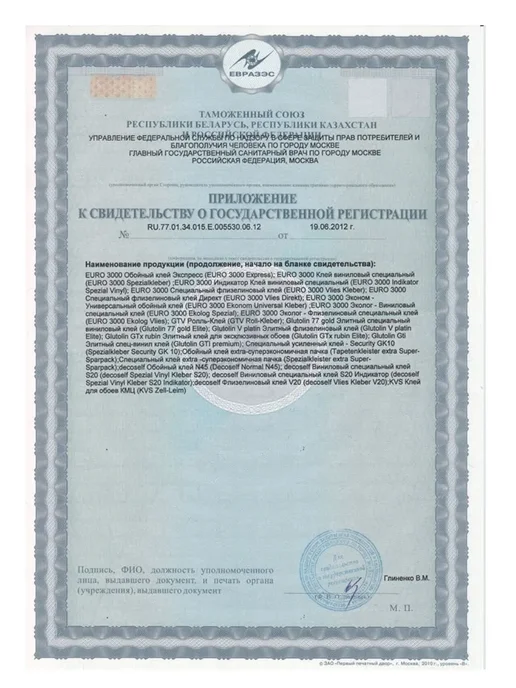 Клей для обоев универсальный (27-32 м2), 200 г