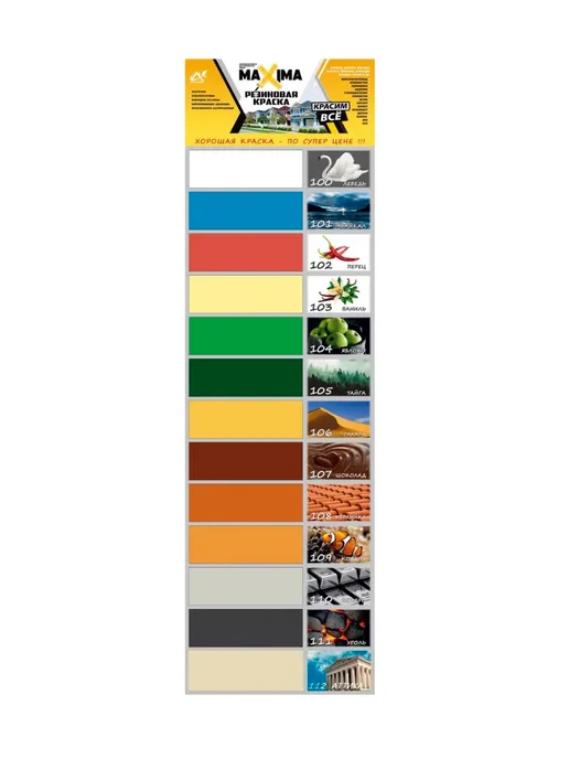 Краска трещиностойкая резиновая, матовая,7024,1 кг