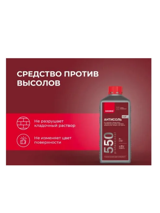 Антисоль средство для удаления высолов 1 кг.