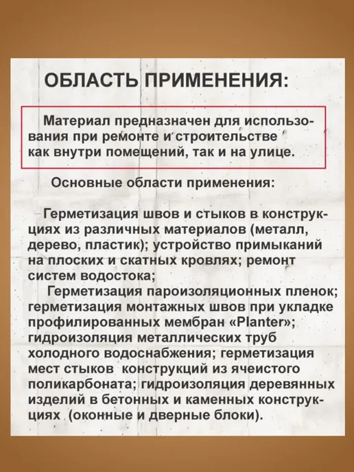 Битумная лента самоклеящаяся для ремонта 3м х 15 см коричн. превью 4