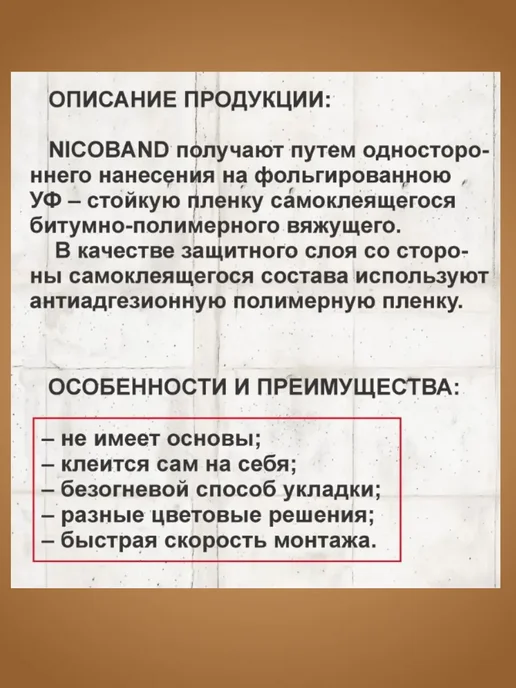 Битумная лента самоклеящаяся для ремонта 3м х 15 см коричн. превью 5