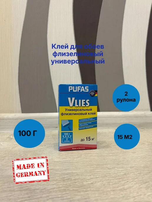 Клей для обоев флизелиновый универсальный (до 15 м2), 100 г