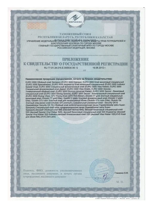 Клей для обоев флизелиновый универсальный (до 15 м2), 100 г