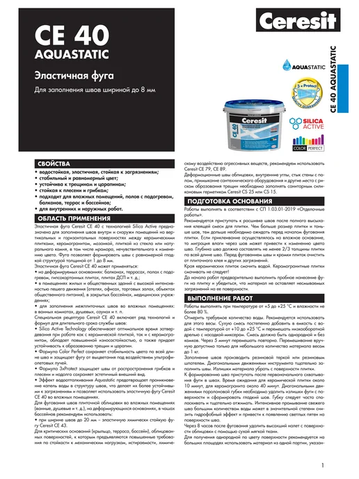 Затирка для плитки, серый (07) CE-40, 5 кг