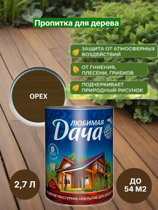 Пропитка защитная для дерева, лак, орех 2,7 л