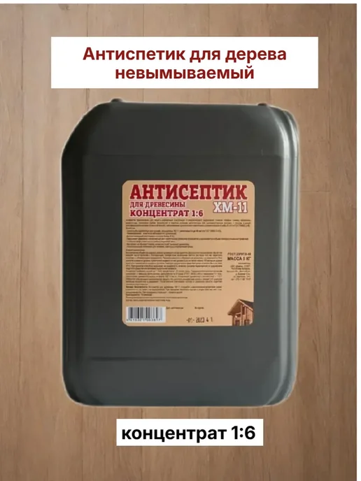 Антисептик невымываемый для защиты дерева, конц. 1:6 5 кг купить в Минске