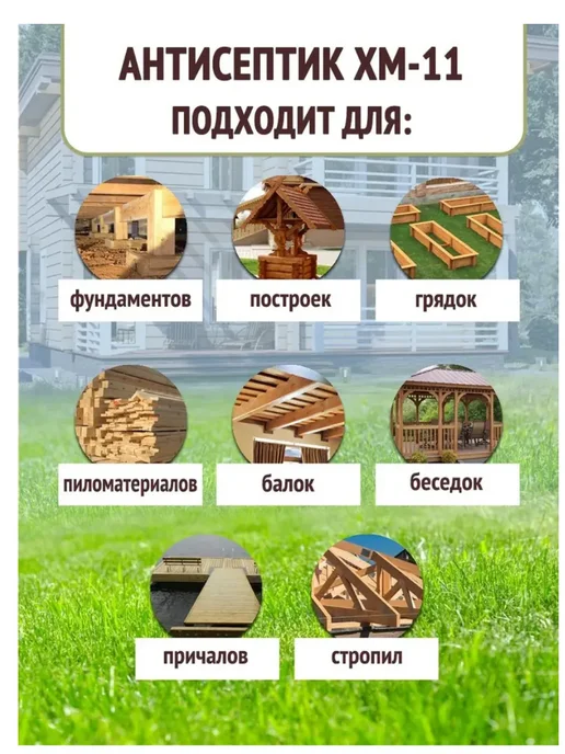 Антисептик невымываемый для защиты дерева, конц. 1:6 5 кг превью 2