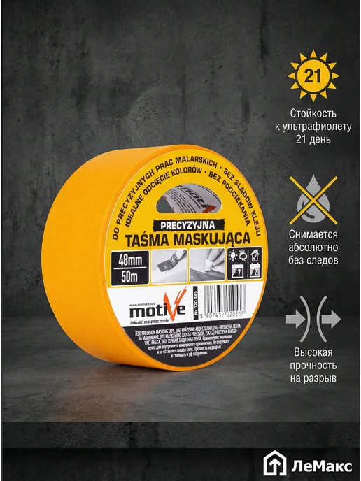 Малярная лента 48мм х 50м превью 2