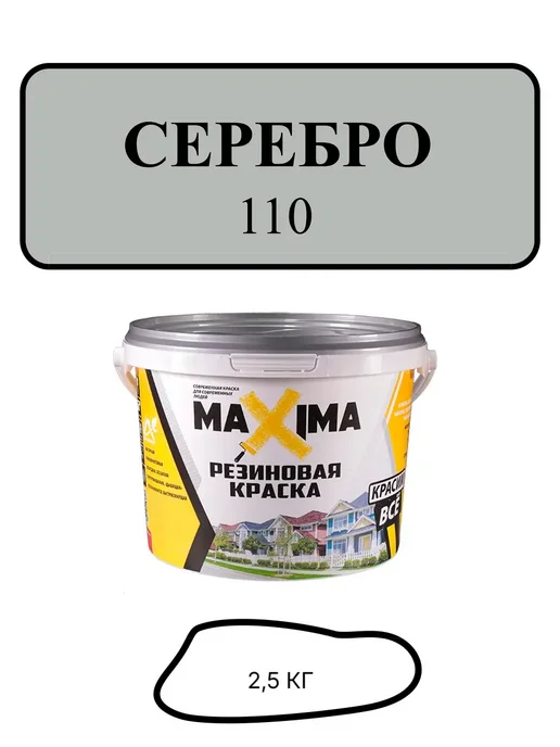Краска трещиностойкая резиновая, матовая, 2,5 кг
