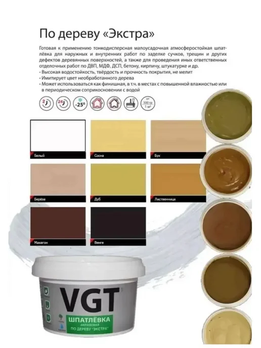 Шпатлевка по дереву Экстра белый 1 кг