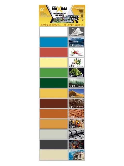 Краска трещиностойкая резиновая, матовая , 2,5 кг