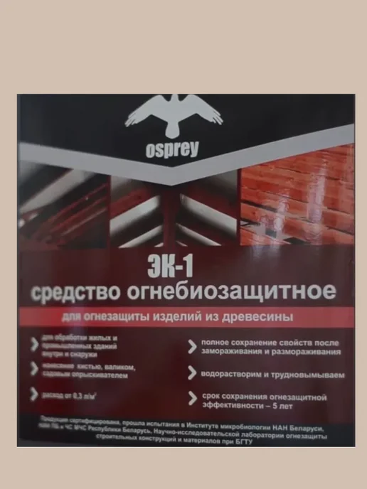 Пропитка огнебиозащитная для древесины ЭК-1 10 л превью 2