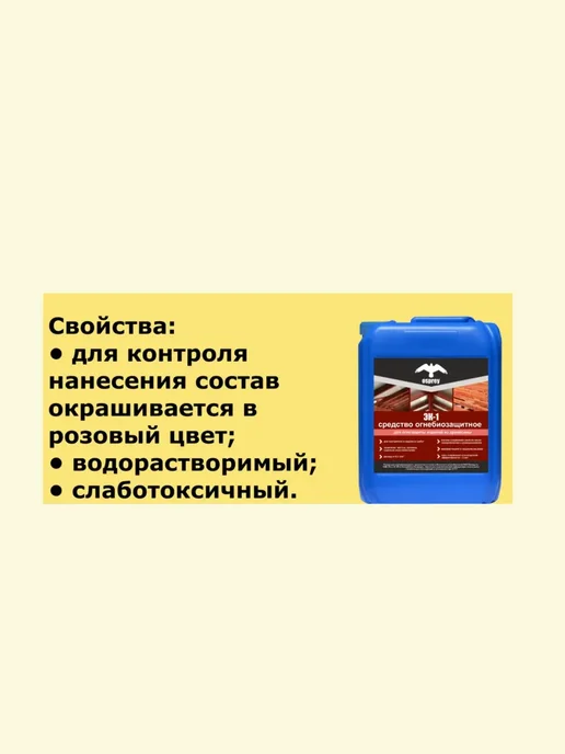 Пропитка огнебиозащитная для древесины ЭК-1 10 л превью 3