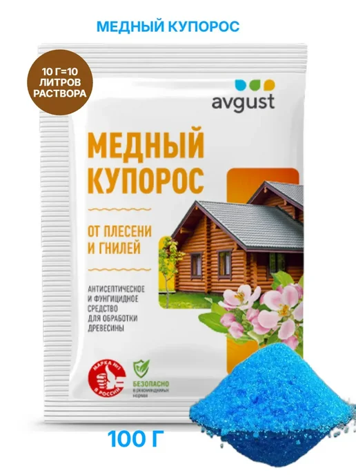 Медный купорос для сада и дома 100 г купить в Минске