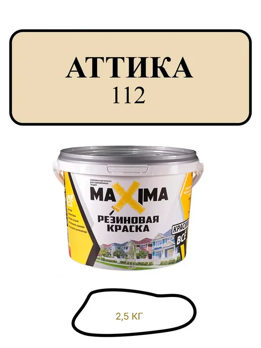 Краска трещиностойкая резиновая, матовая, 2,5 кг