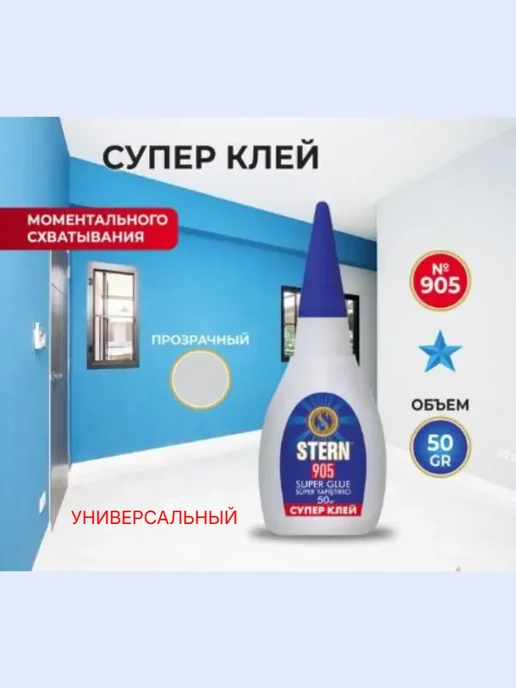 Супер клей универсальный, 50мл