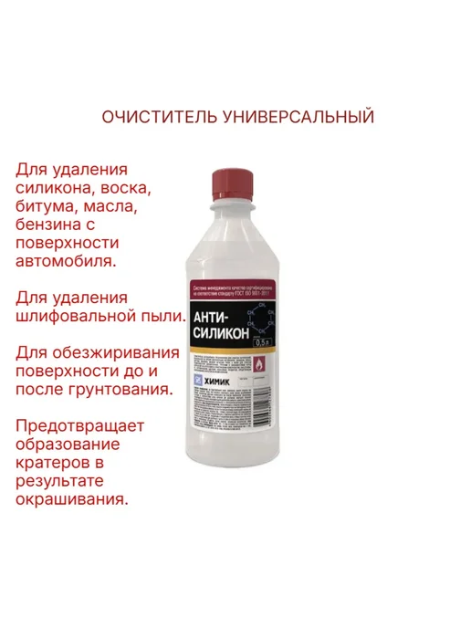 Очиститель Антисиликон 1 л. купить в Минске