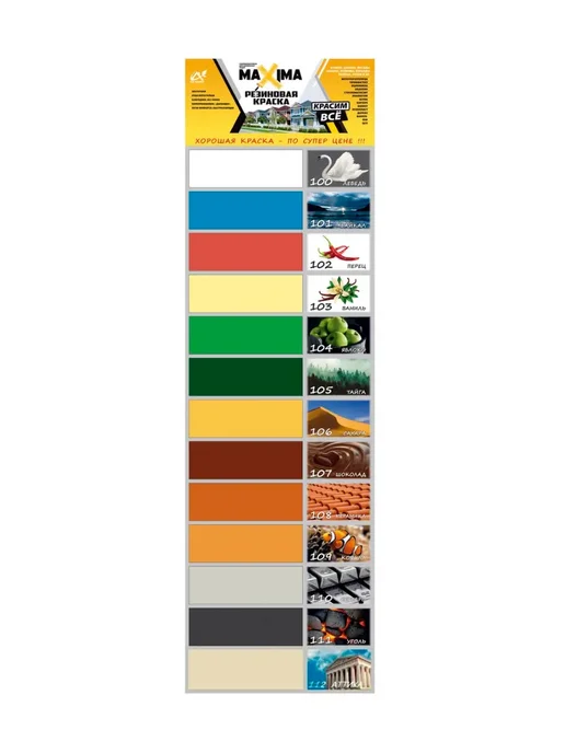 Краска резиновая для внутренних и наружных работ, 2,5 кг