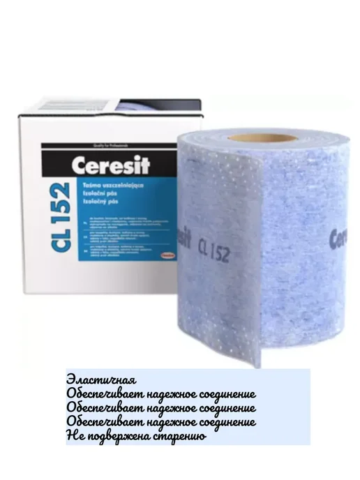 Лента гидроизолирующая для швов, углов CL 152, 10 м