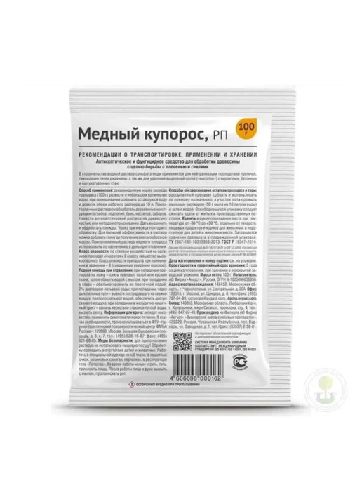 Медный купорос для сада и дома 100 г