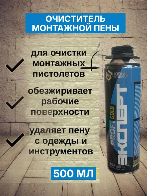 Очиститель не затвердевшей монтажной пены 500 мл