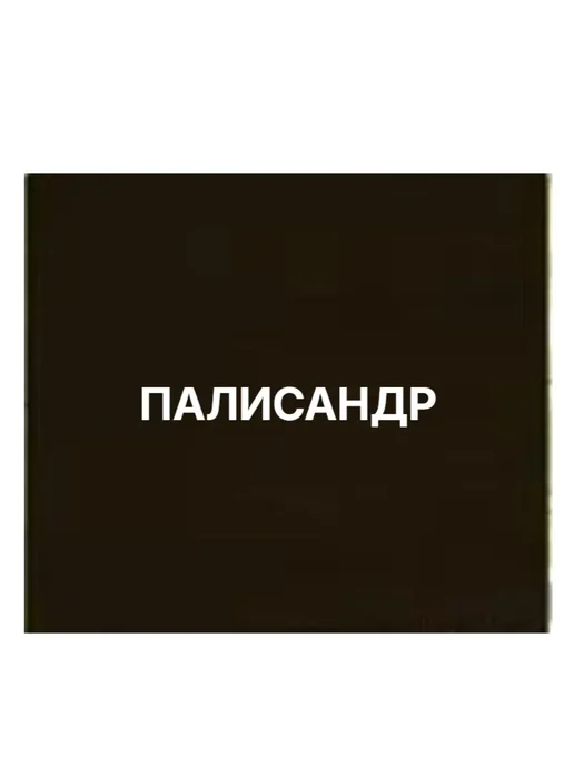 Антисептик пропитка защита для дерева палисандр 2,7 л превью 4