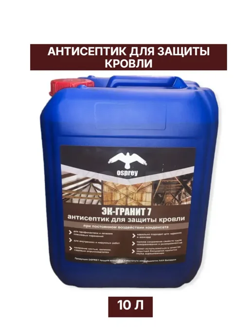 Пропитка-антисептик для защиты древесины ЭК-Гранит 7%10л