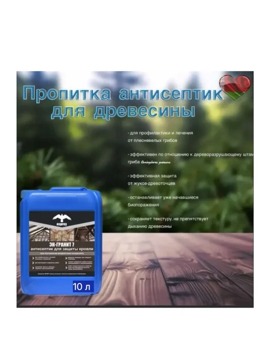 Пропитка-антисептик для защиты древесины ЭК-Гранит 7%10л